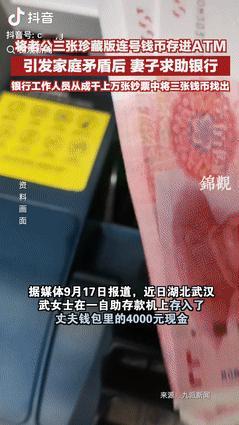 “害人又害己！”湖北武汉，一女子把丈夫钱包里的4000元现金存入银行，没想到回家