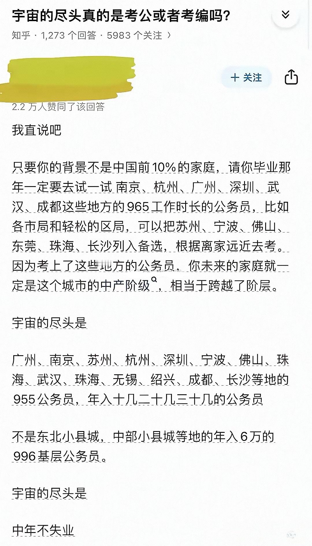 除了几个一线城市，其他城市体制内可能都是最佳选择吧？​​​