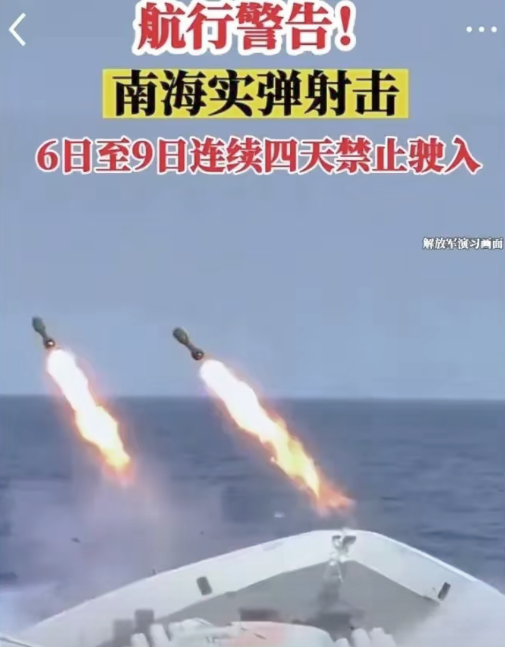 据媒体报道，中国海事局发布公告，中国人民解放军将于5月6日至5月9日期间，在南海
