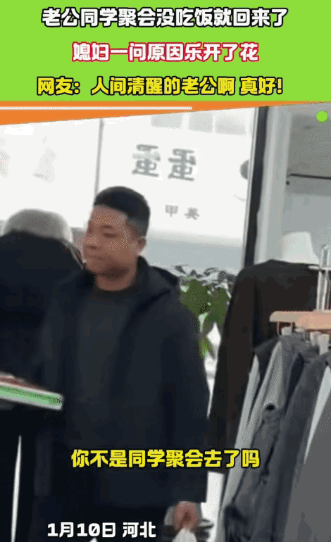 这就对了！河北，一男子去参加同学聚会，开始妻子还担心他会喝多，没想到丈夫一会儿救