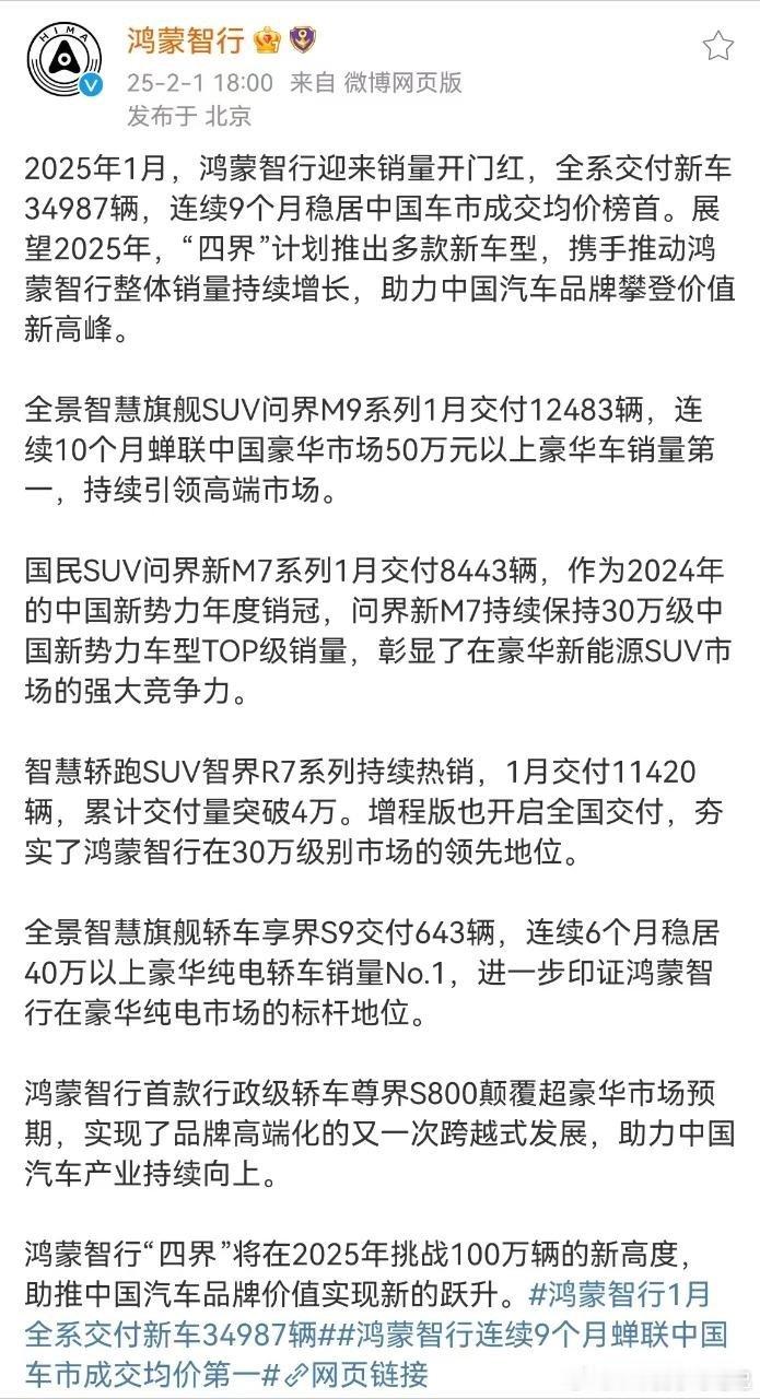 鸿蒙智行2025年挑战100万销量的目标，挑战非常大，但也符合大嘴的风格。赛力斯