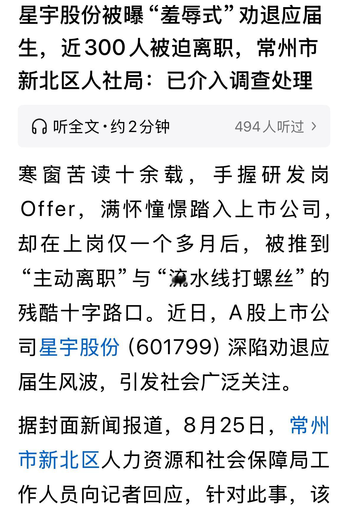 要么主动离职，要么到流水线打螺丝，媒体报道了一起涉及400名应届生的“羞辱式”裁