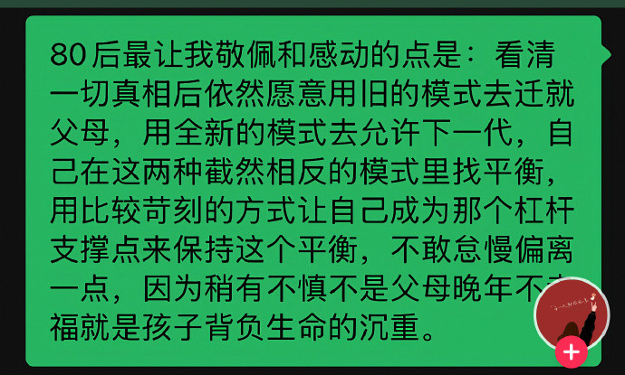 80后还是承前启后的一代啊，承担了太多的责任。