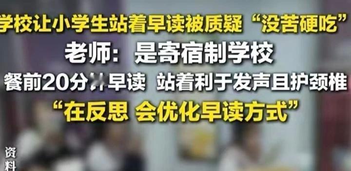 教育，何以让人不寒而栗？老师站着盯早读，被批“没苦硬吃”；上课接个电话，被罚