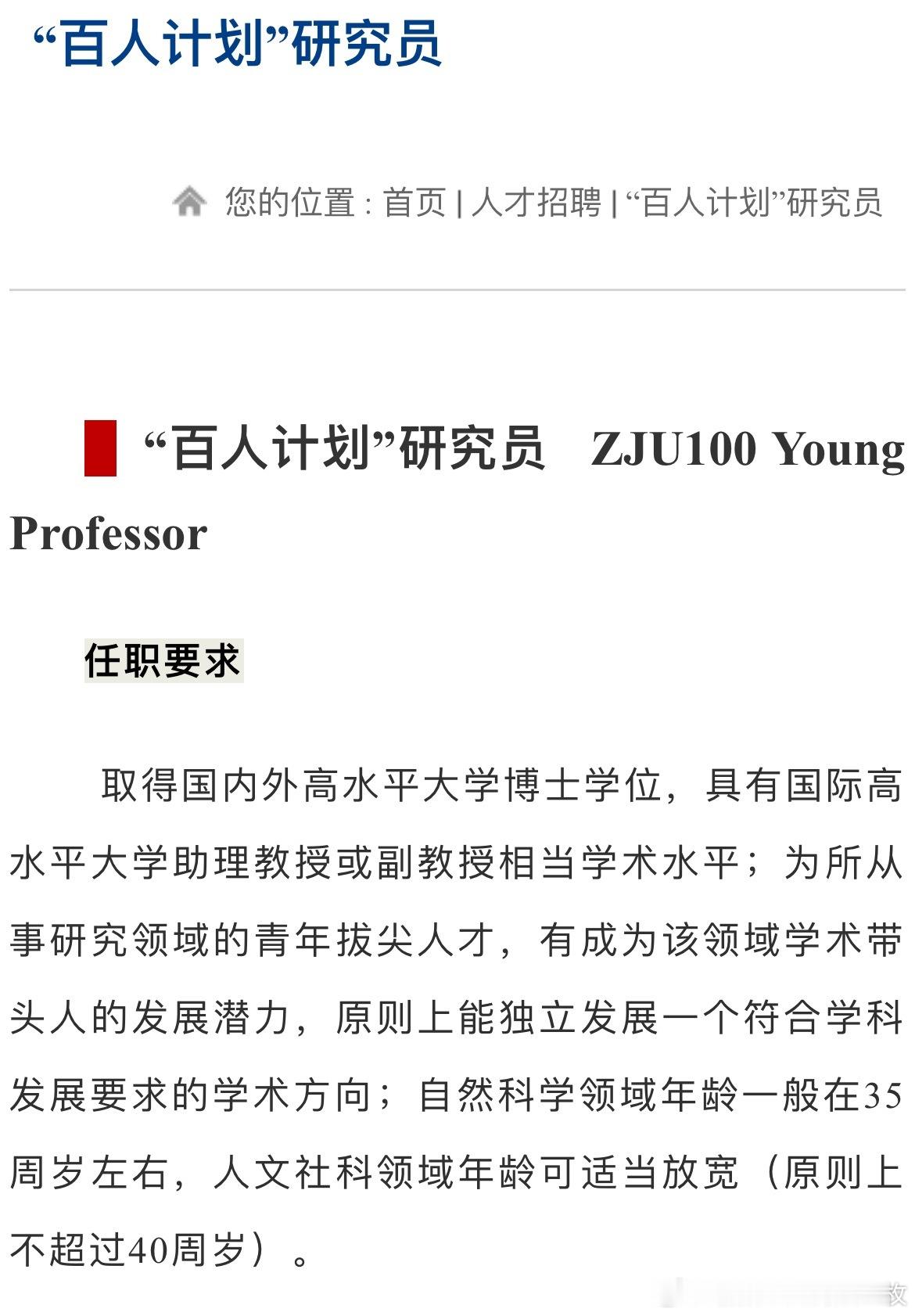 近日，浙江大学多名“95”博导引发热议，她们都有一个共同的身份，就是浙江大学“百