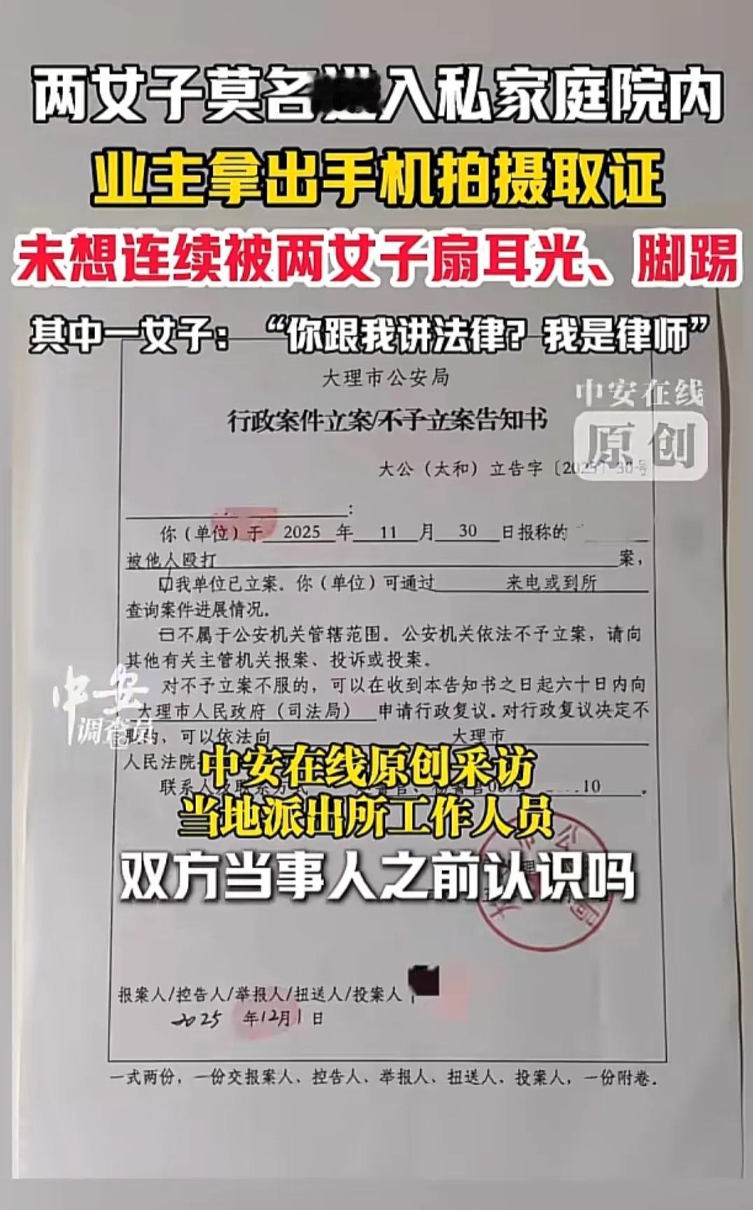 大理。两名女子走进一户私宅，业主不知两人要干嘛，就用手机拍摄视频。两名女子对业