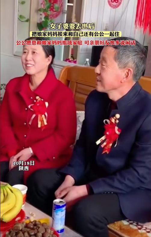 “伤风败俗”？2023年，陕西一女子婆婆去世后，公公始终闷闷不乐，于是她和老公想