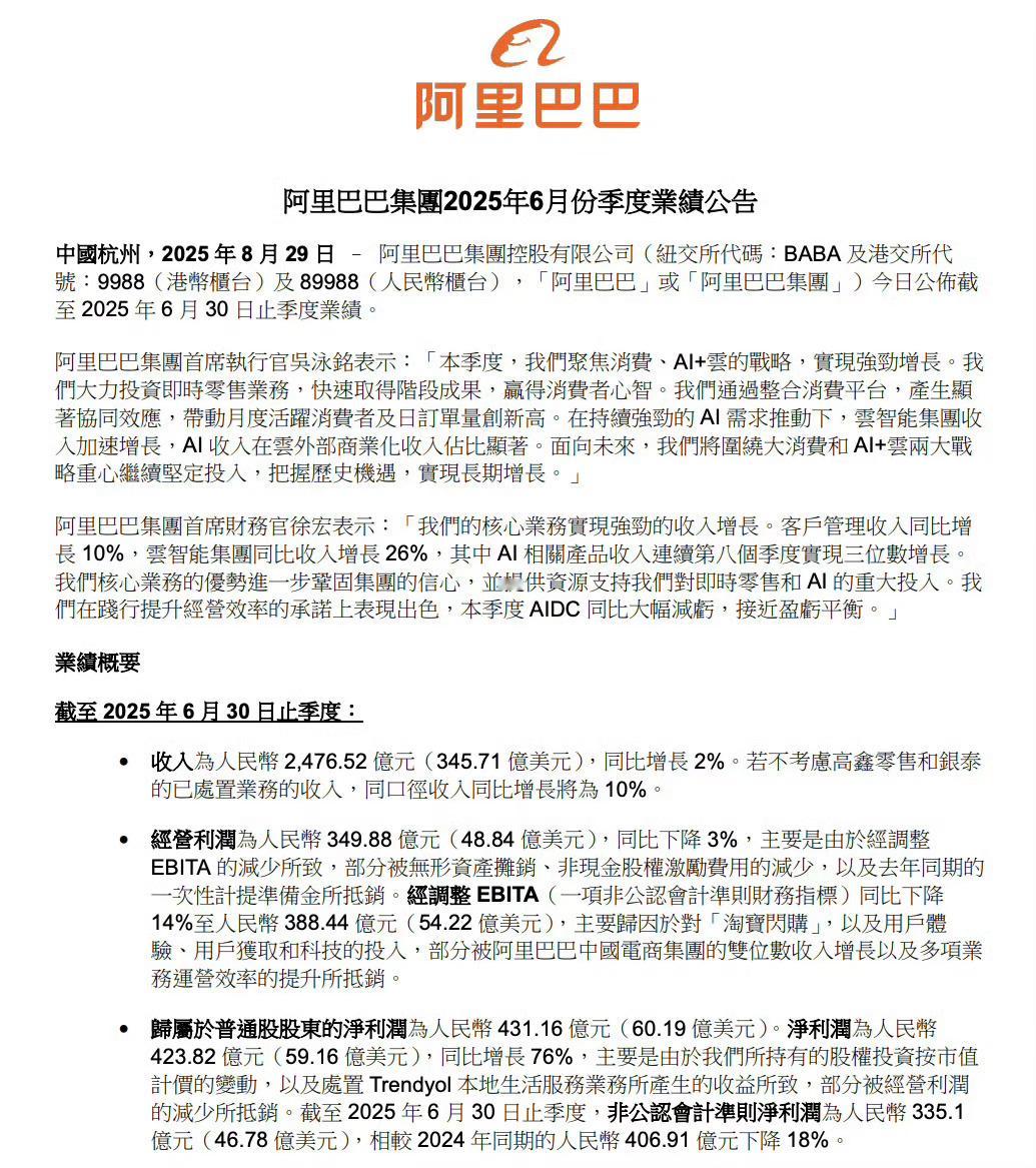 阿里的财报主要增长点有两个。一个是长期布局AI业务带来的增益，另一个是闪购业务为