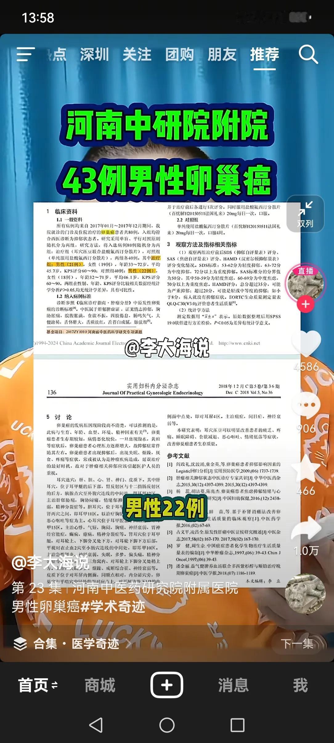“男性产妇”、“男性产妇产后出血”，这是国内刊出的论文中的病例。从网友提供的论