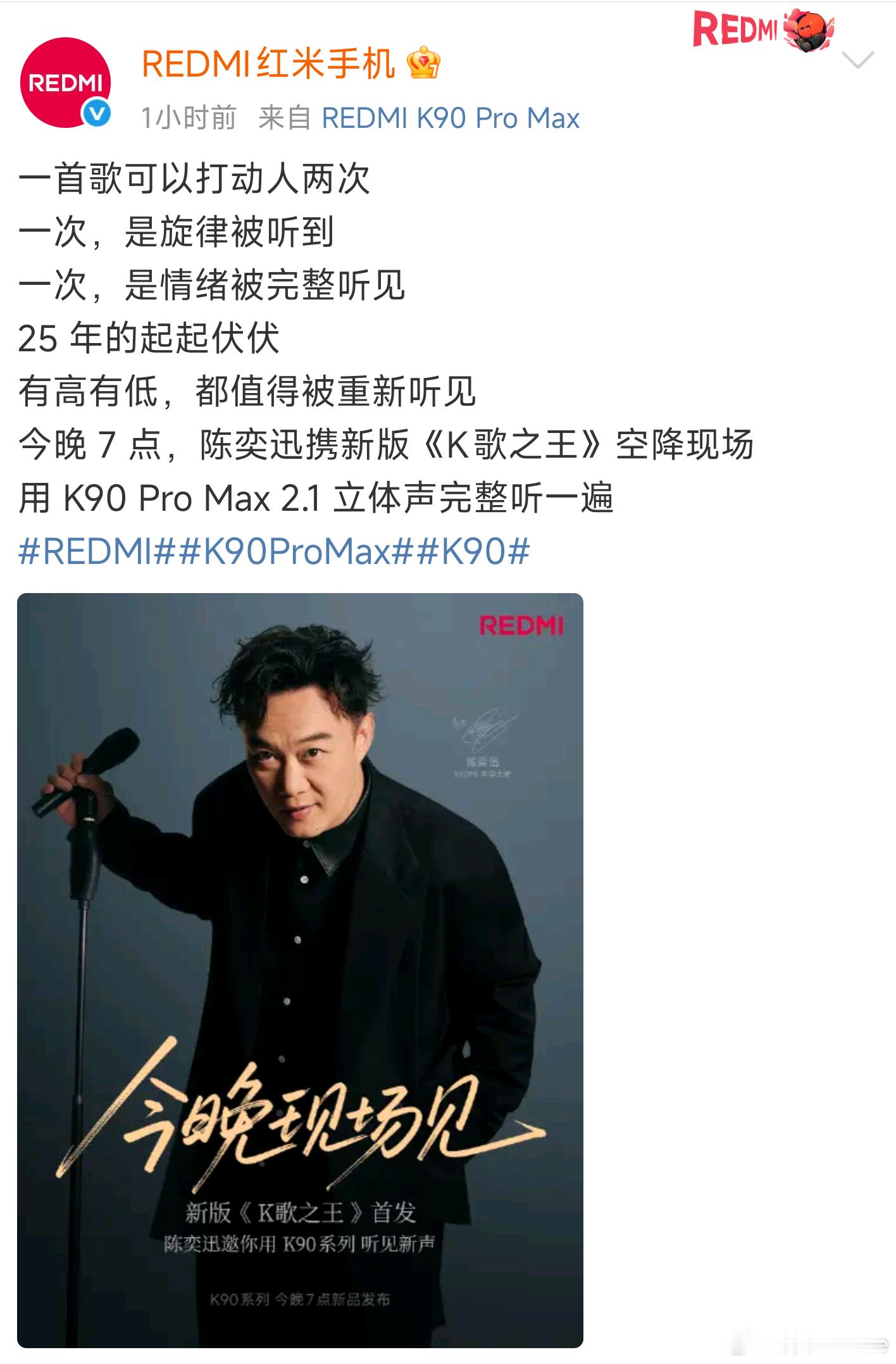 陈奕迅将现身K90发布会今晚陈奕迅会携新版《K歌之王》空降K90系列发布会现场，