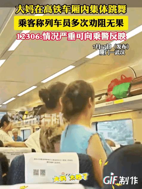 太离谱了！大妈们想证明什么？7月17日，一趟从厦门出发开往武汉的高铁上，原本静