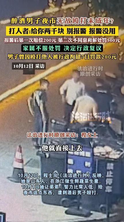 一外地女子在浙江做生意，晚上让智力低下的弟弟去夜市送货，结果被醉酒男故意找麻烦，