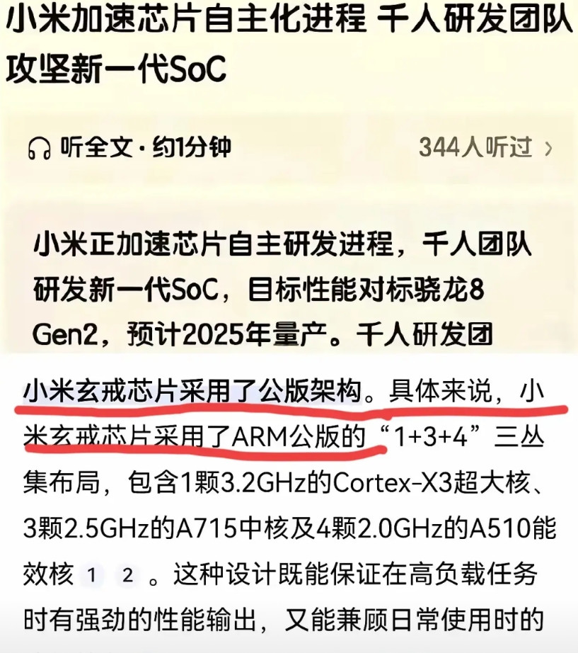 小米最强芯片来了，吊打华为芯片！安兔兔说，小米芯片采用ARM公版架构，按照安兔