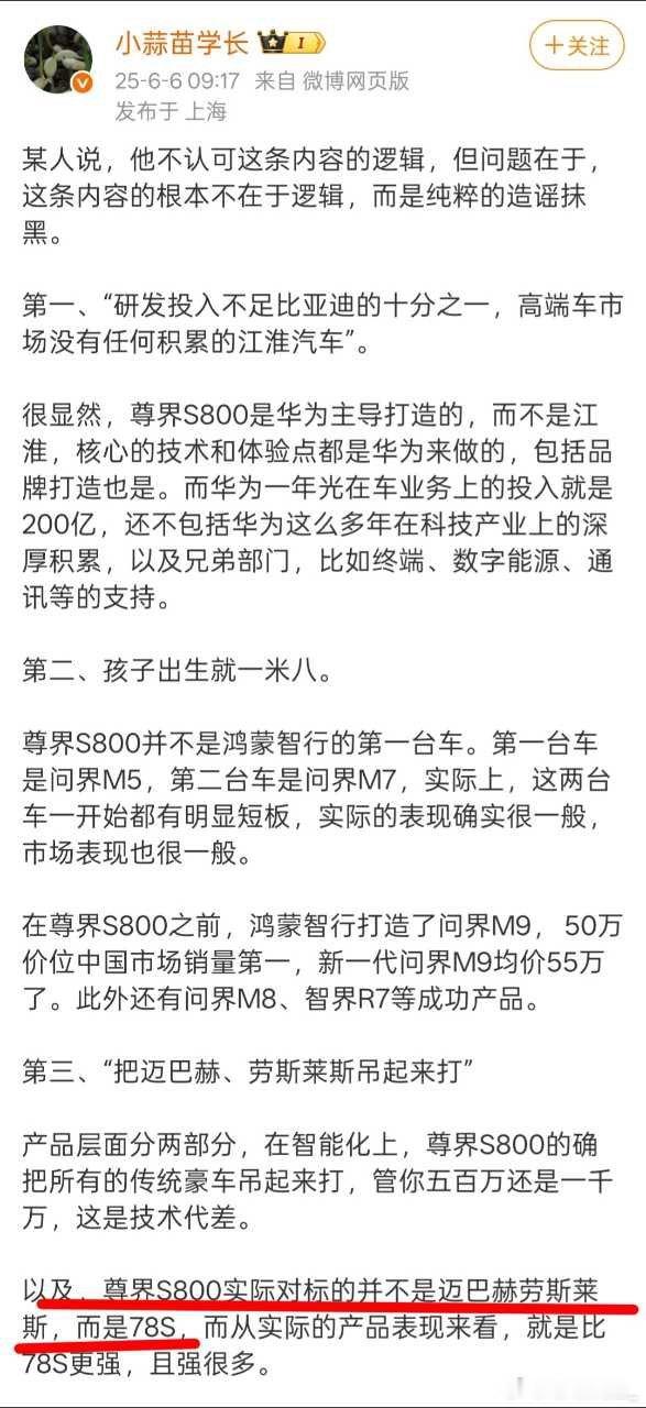说了半天还是左右脑互搏一会又是对标78s一会又是对标劳斯莱斯横竖是解释不清楚出生