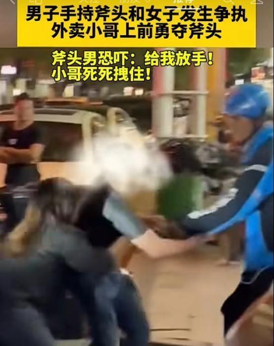 “这个外卖小哥火了！”2024年5月，浙江台州，一男子情绪失控，手持利斧站在街头