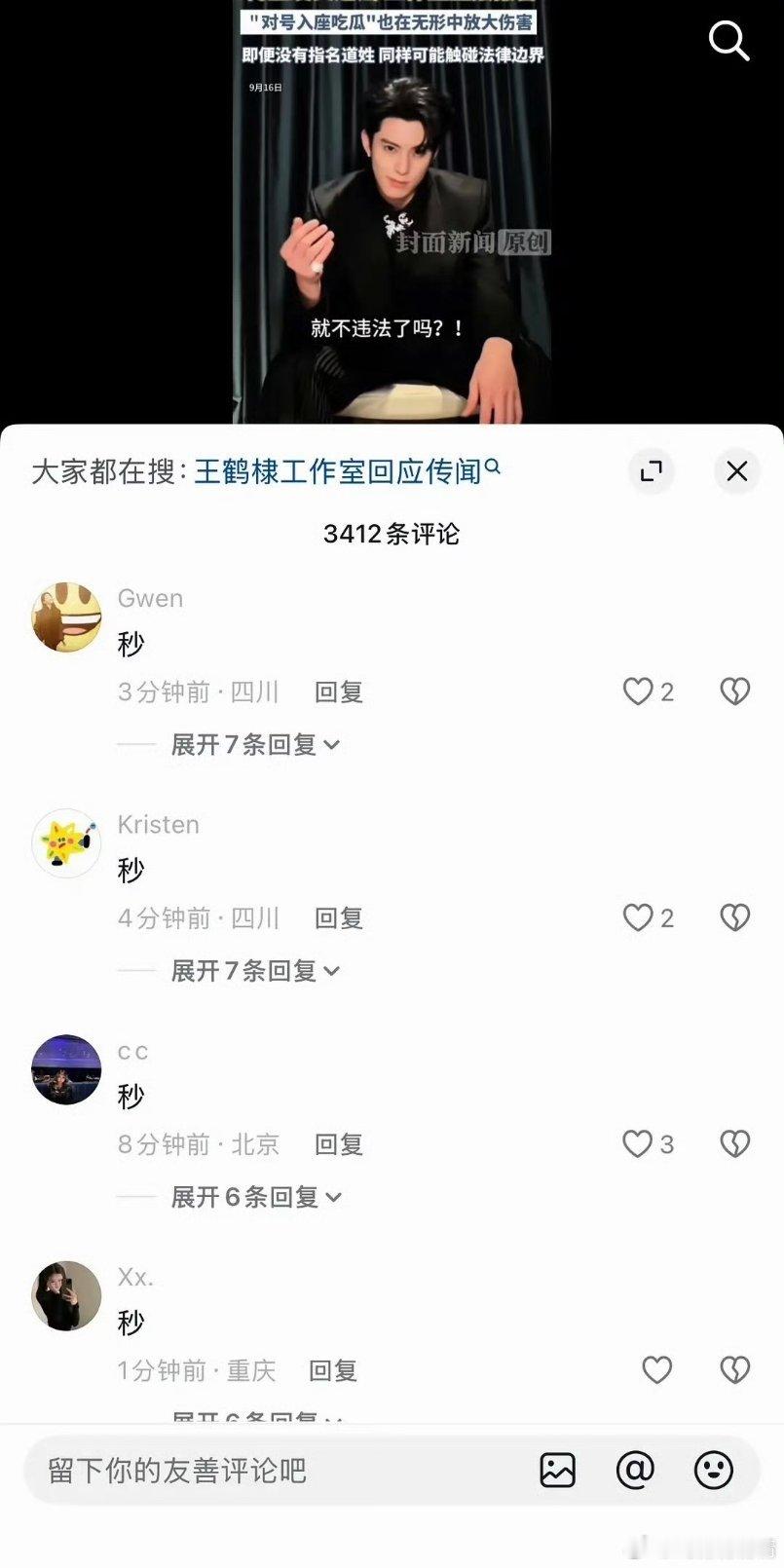 工作室报警了，粉丝也澄清了，网友怎么了[晕]​​​