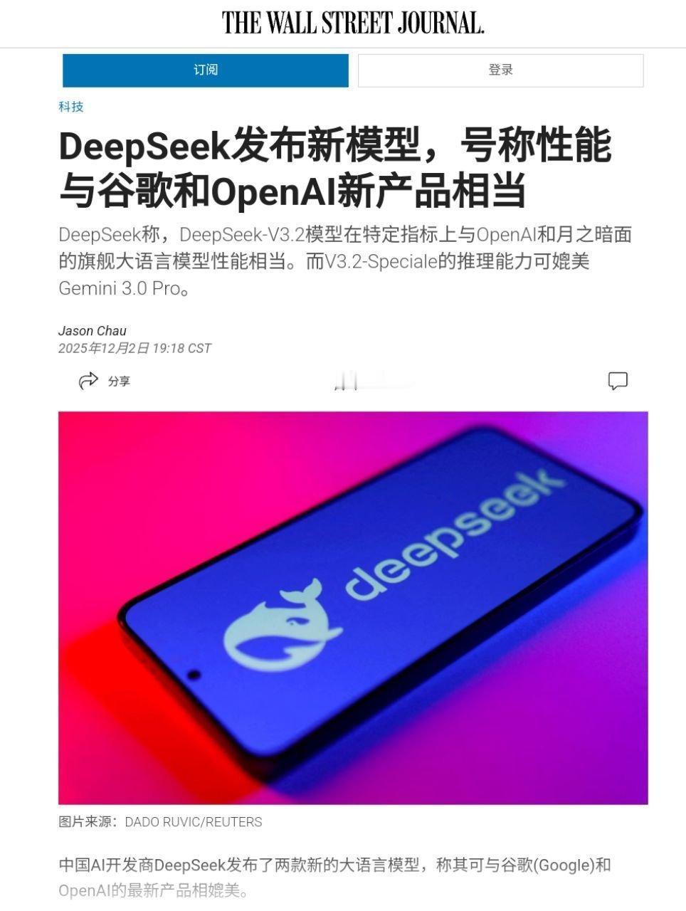 华尔街日报：中国AI开发商DeepSeek发布了V3.2系列大模型。De