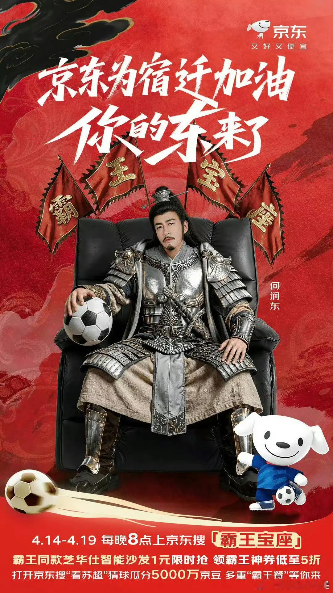 斥巨资捧人？何润东凭项羽翻红，王者荣耀商务直接砸到东哥手里！