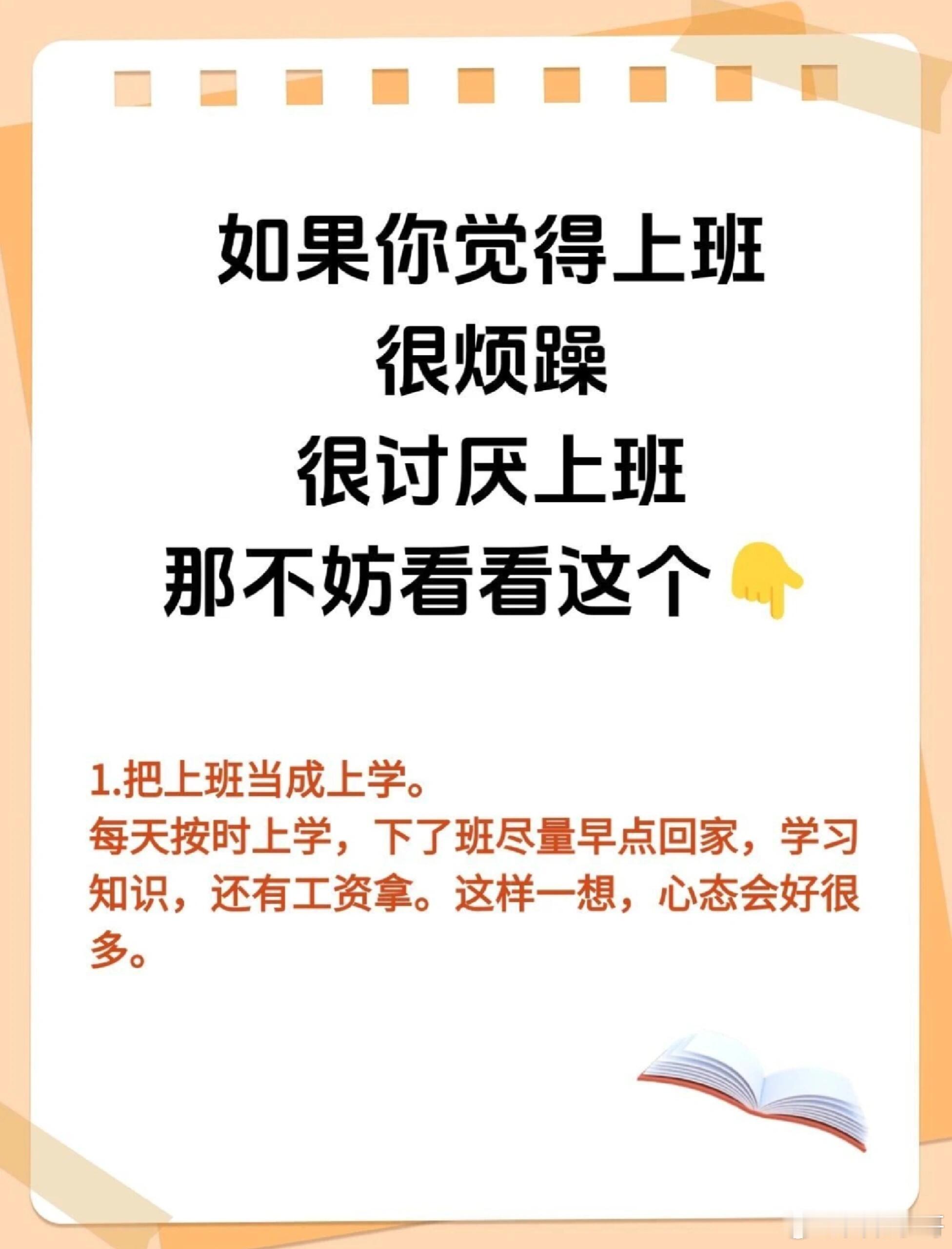职场技巧职场你要明白的道理～谁懂啊！上班烦躁到想暴走🚶‍♀️但这些职场生存