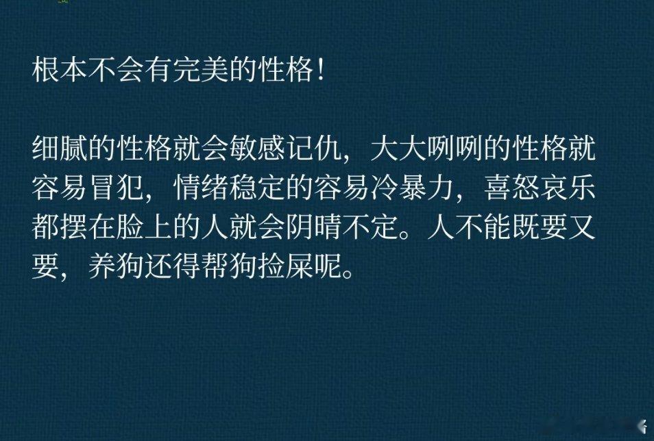 根本不会有完美的性格…​​​