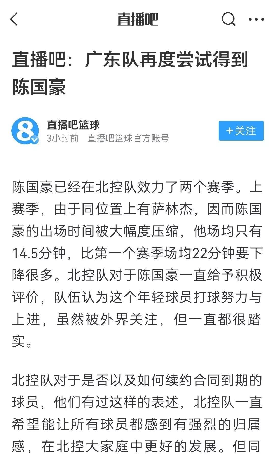 网传广东尝试签约陈国豪，有一说一，我认为成功的可能性还是比较大的，理由是：1、