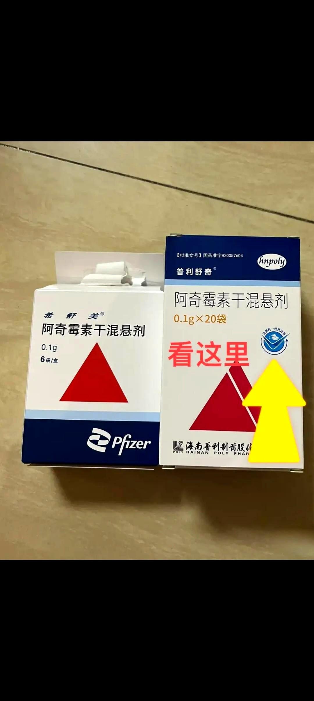 同样的药物，一个是辉瑞生产的，一个是仿制药，效果就是不一样。原研药虽然价格贵一