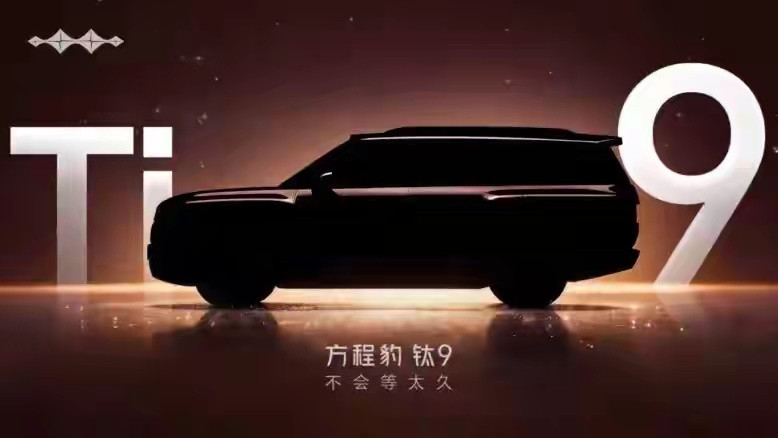 最近刷到方程豹钛9的预告真的有点心动！作为钛系列的旗舰车型，定位比钛7...
