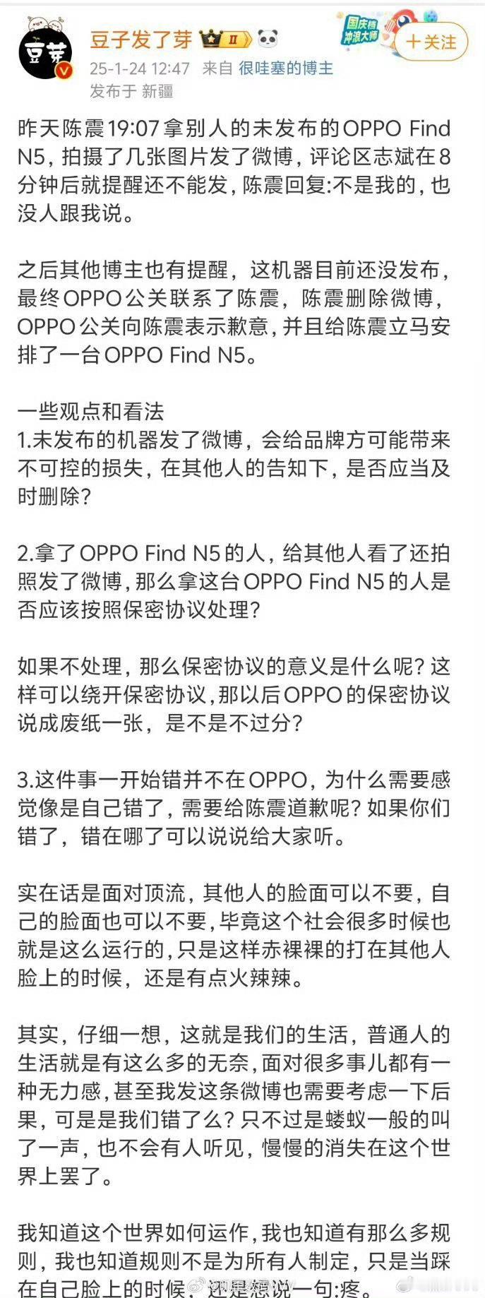 真TM讽刺啊！陈震泄密OPPOFindN5的事情算是到此结束了，看完整件事情的发