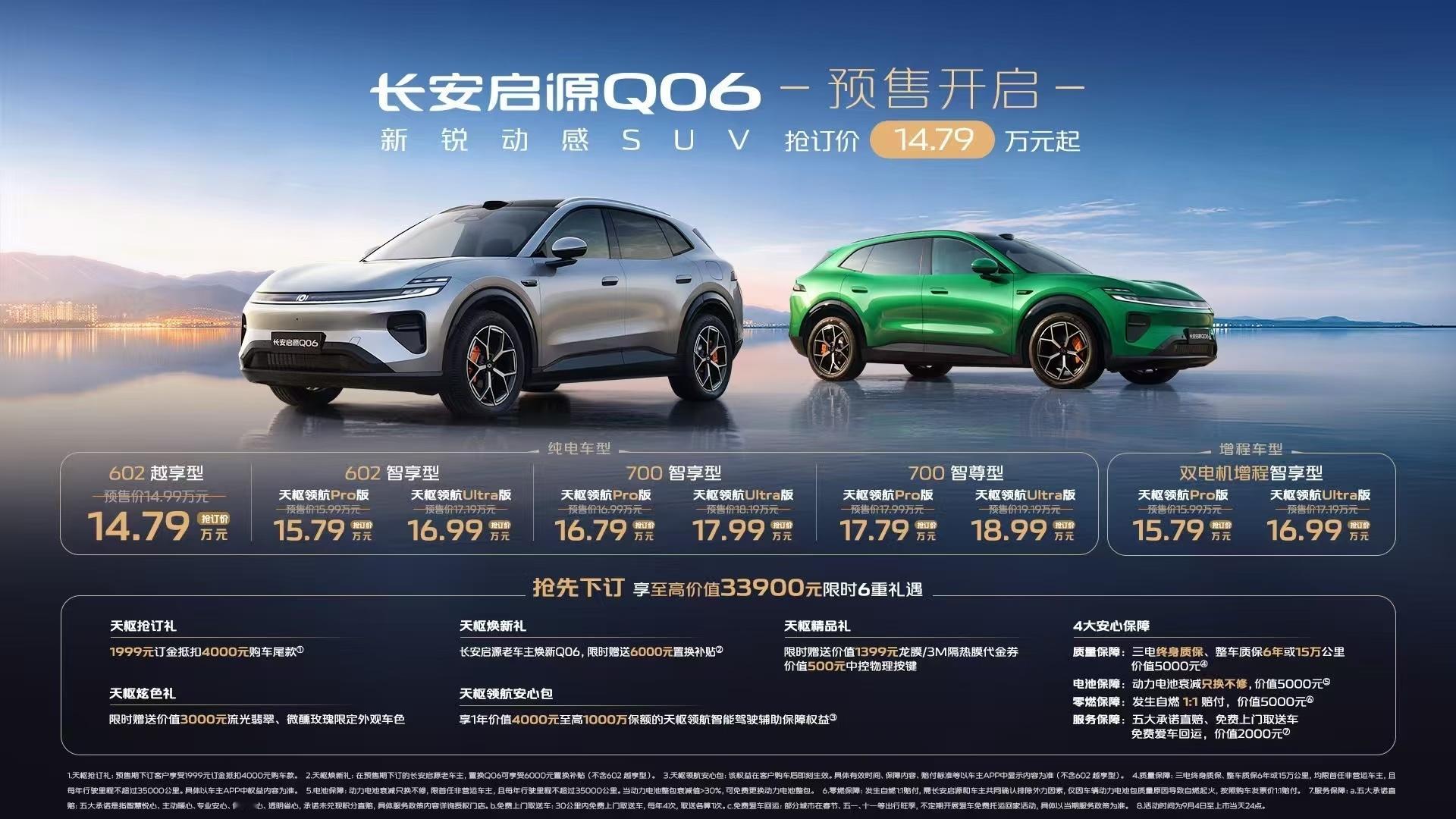 启源Q06预售14.79-18.99万元，设计不错、配置很顶、尺寸不大。价格比想