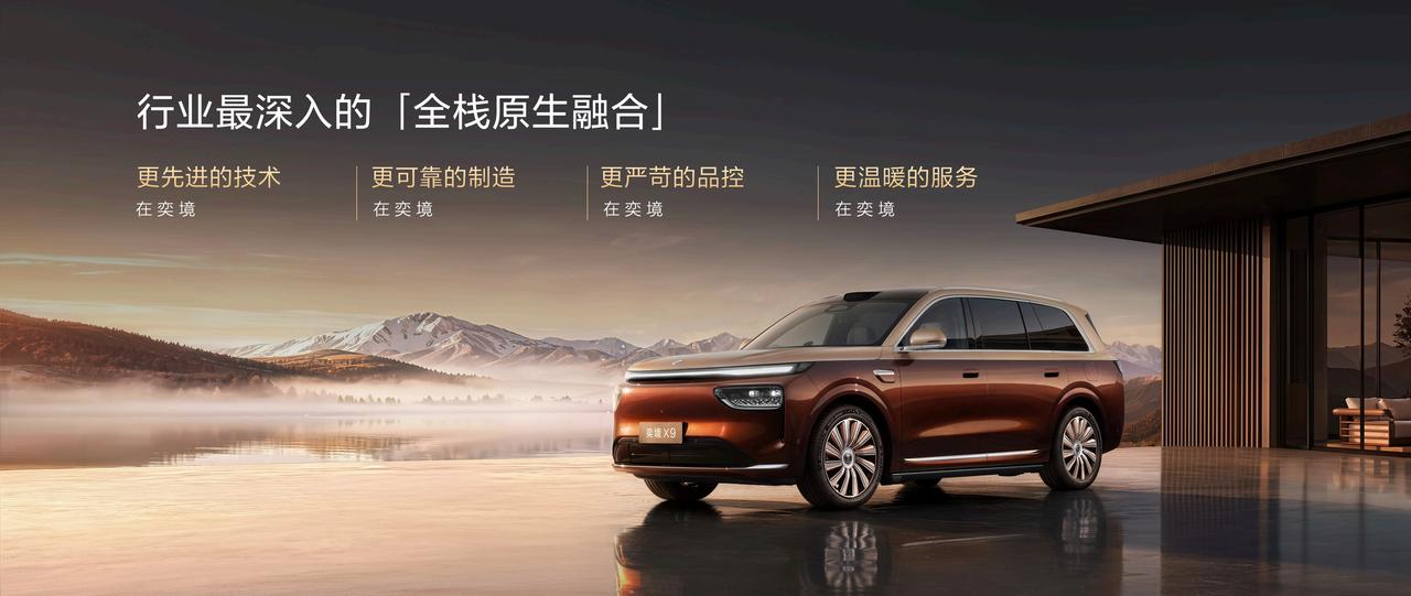 奕境X9的上市，其实也反映了东风汽车在新能源转型上的决心。之前东风和华为的合作，