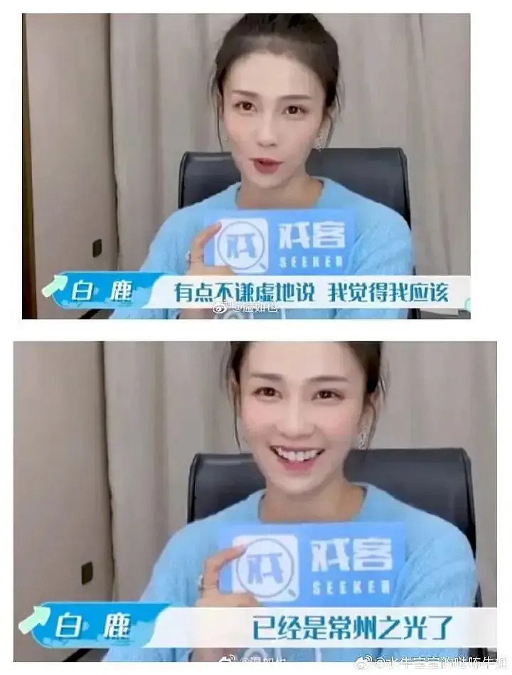白鹿发言还是太大胆了，有时候也需要谦虚一点呢