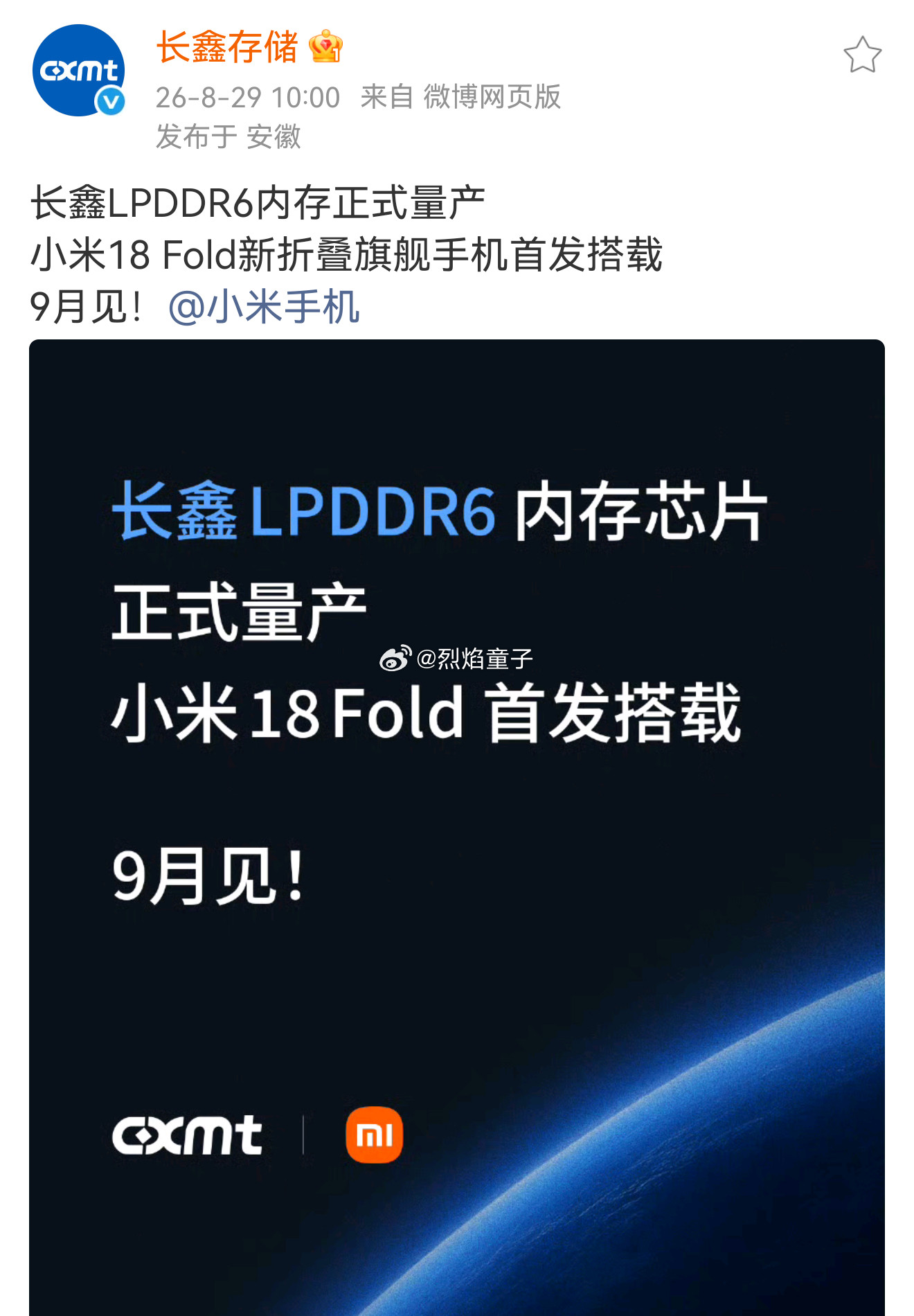 国产高性能存储官宣，长鑫LPDDR6内存量产，打破内存由三星、海力士、镁光垄断