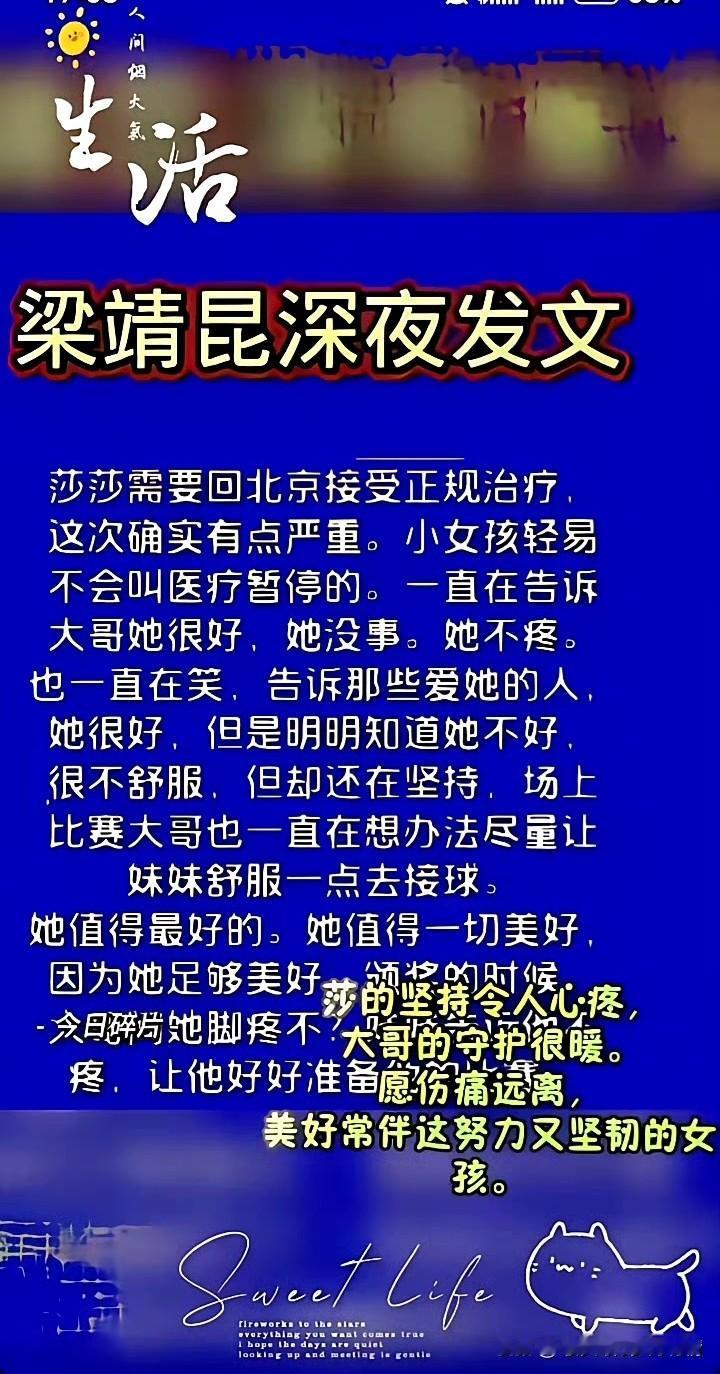 孙颖莎受伤引牵挂，梁靖昆深夜发文藏满心疼孙颖莎因伤返京治疗的消息，揪紧了所