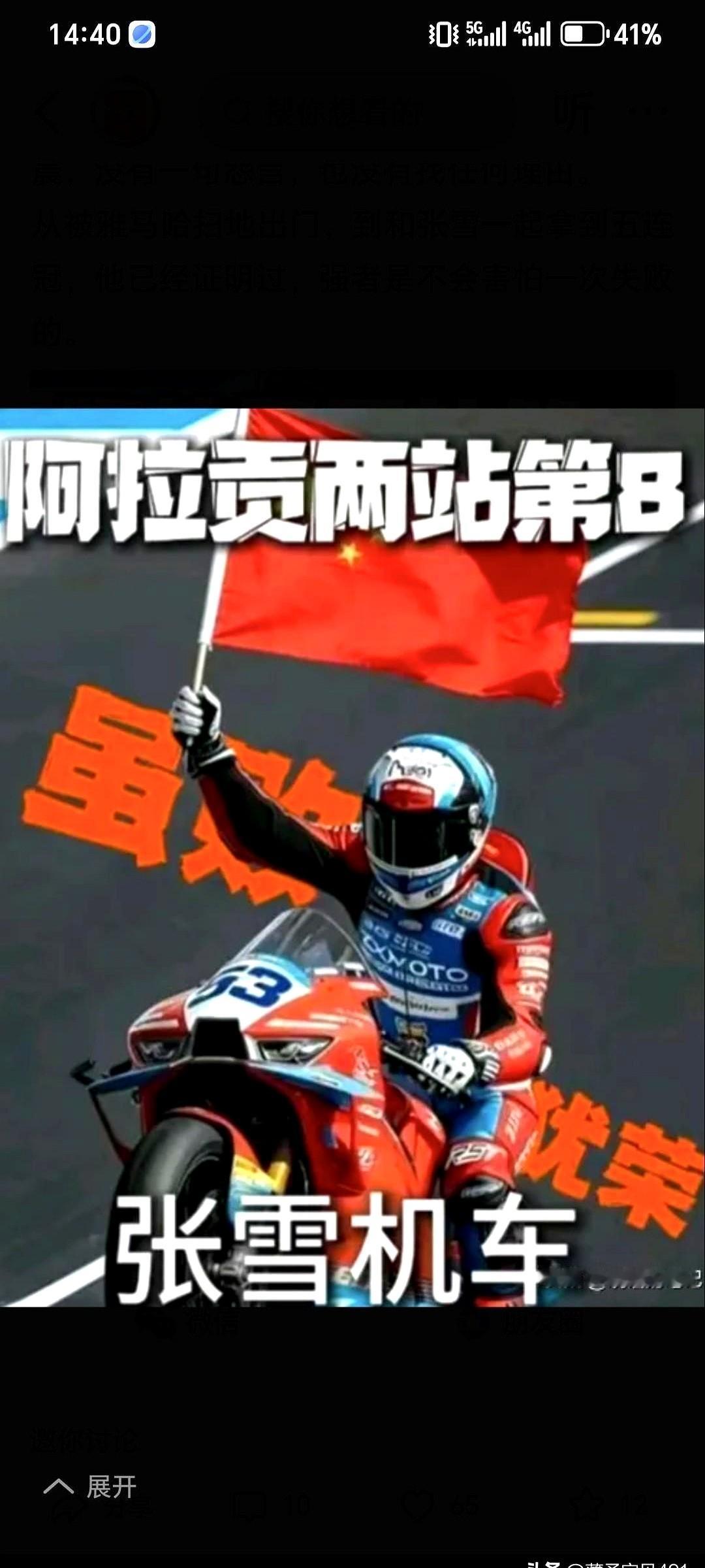 雅马哈淘汰的“失败者”，现在要把雅马哈拉下马。法国车手德比斯骑着中国张雪机车