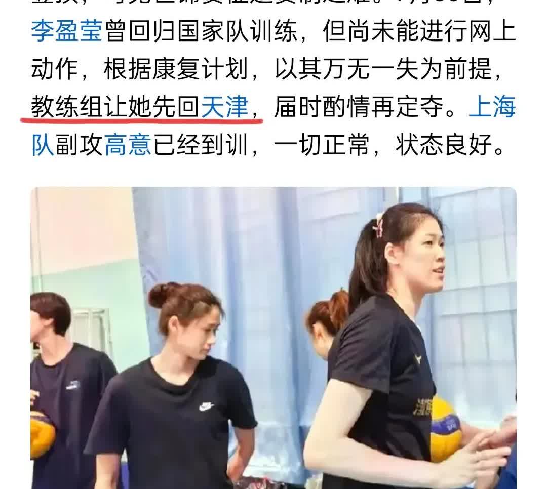 天津体育新闻证实:有伤在身的李盈莹继续缺席中国女排漳州封训。