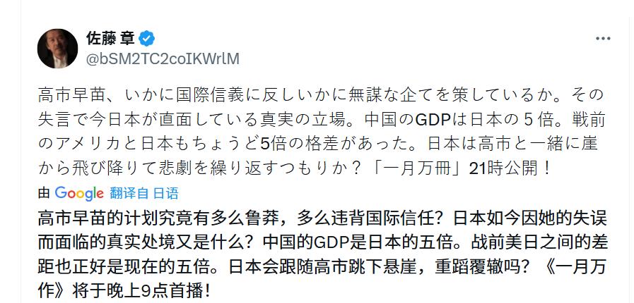 日本评论员戳破真相：5倍GDP差距，高市早苗还想重蹈珍珠港覆辙？GDP差5倍