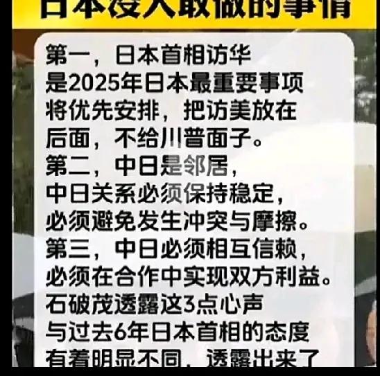 日本首相石破茂耍了个大滑头，表现出其阴险与狡诈！在特朗普未邀请其访美之前，石破