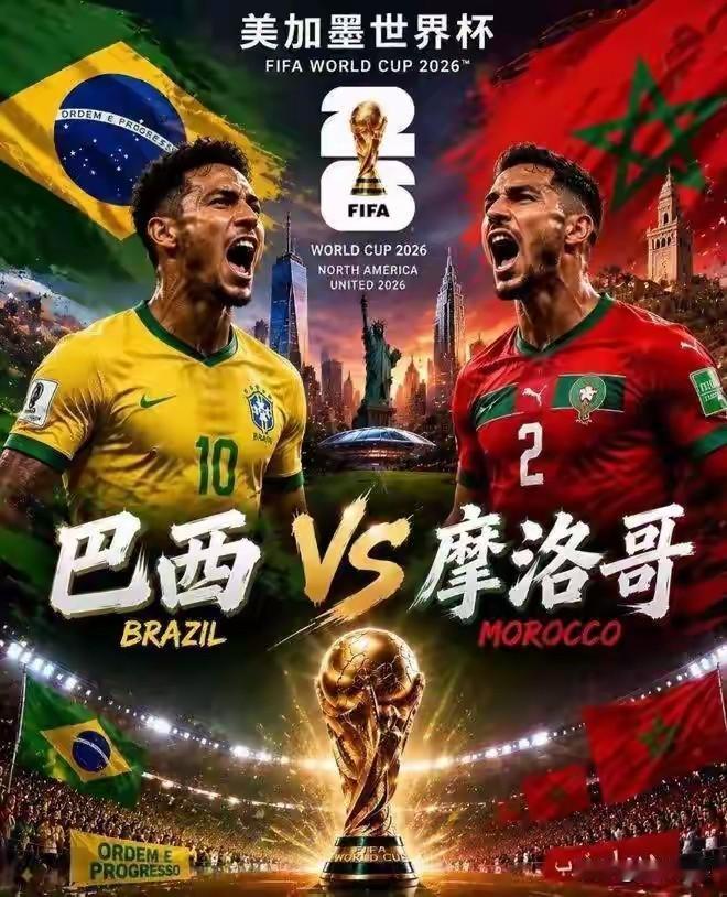 今日世界杯最大看点，五星巴西对陆阿特拉斯雄狮摩洛哥！一场提前上演的攻防大战！