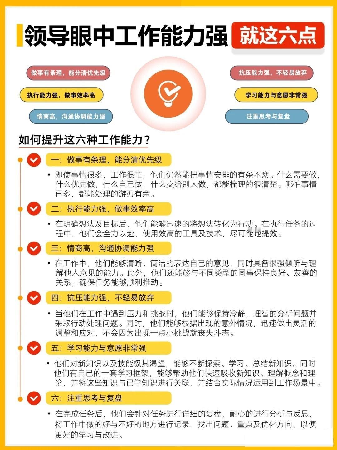 领导眼中工作能力强，就这六点总裁学对课首选世华课