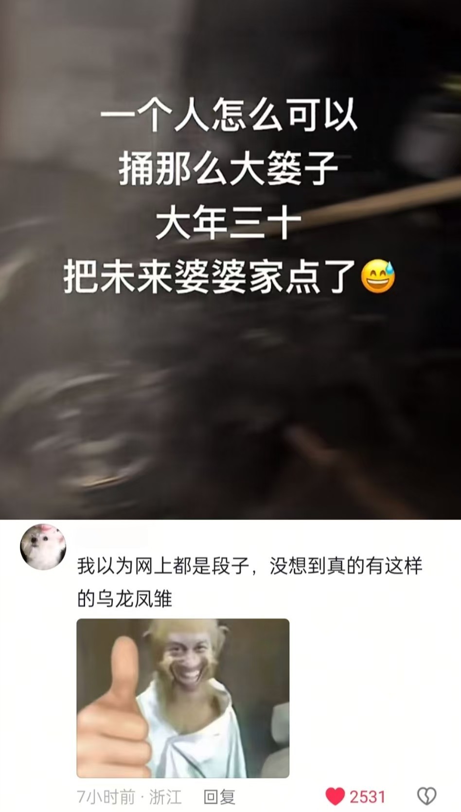 网友是会捅篓子的，都把未来婆婆的房子点了