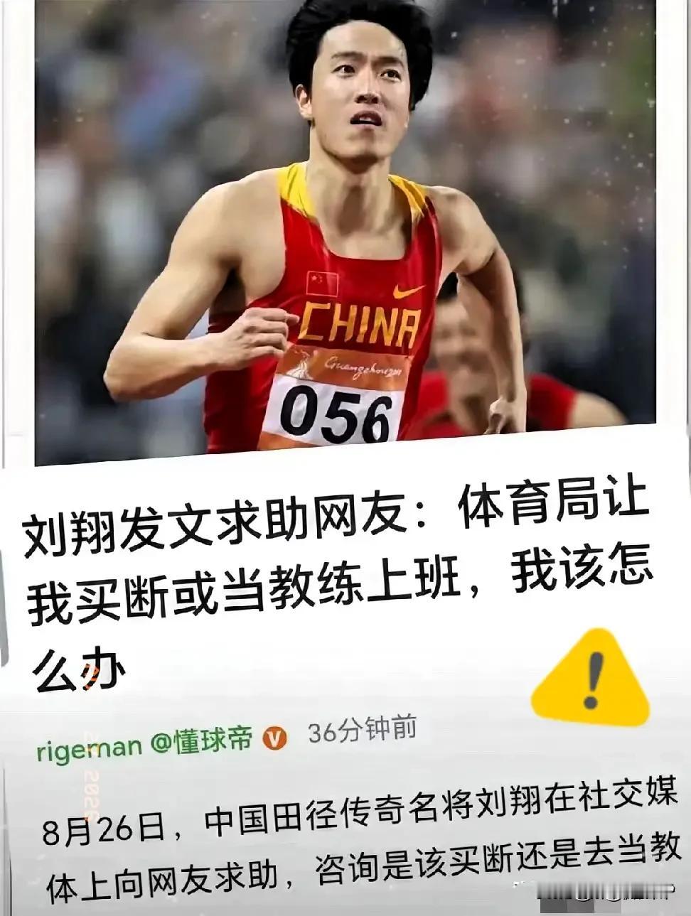 刘翔的真实意思。其实“卖断或当教练”，刘翔都不会满意。先说“卖断”，以乒乓球