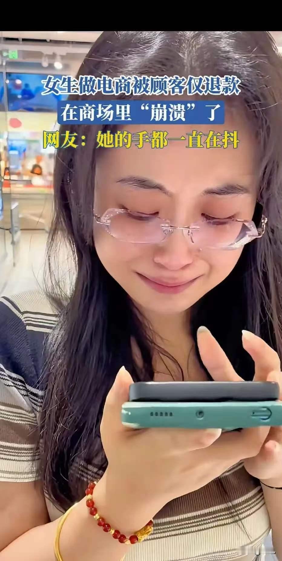 太心酸了，成年人的崩溃就在一瞬间！电商女孩被仅退款，商场里忍不住哭了，姑娘拿