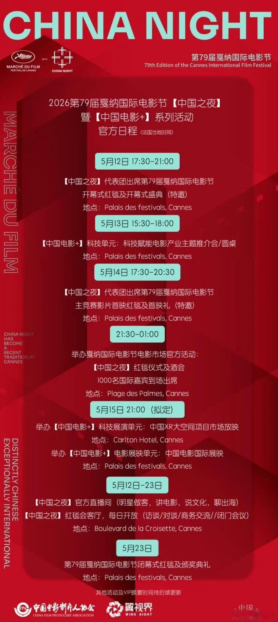 戛纳电影节华语艺人出席名单戛纳电影节中国之夜持续更新，网友：戛纳电影节艺人阵容夯