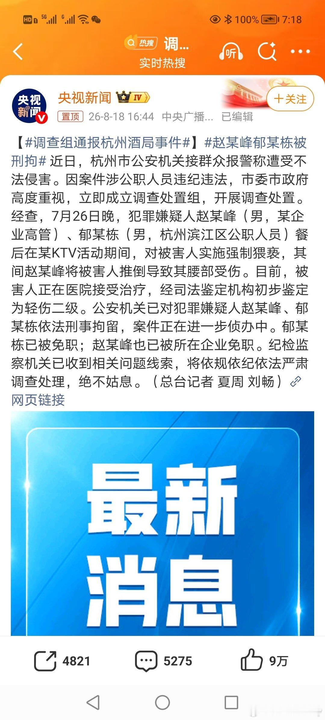 调查组通报杭州酒局事件杭州酒局事件官方通报核心摘要2026‑08‑18，杭州市调