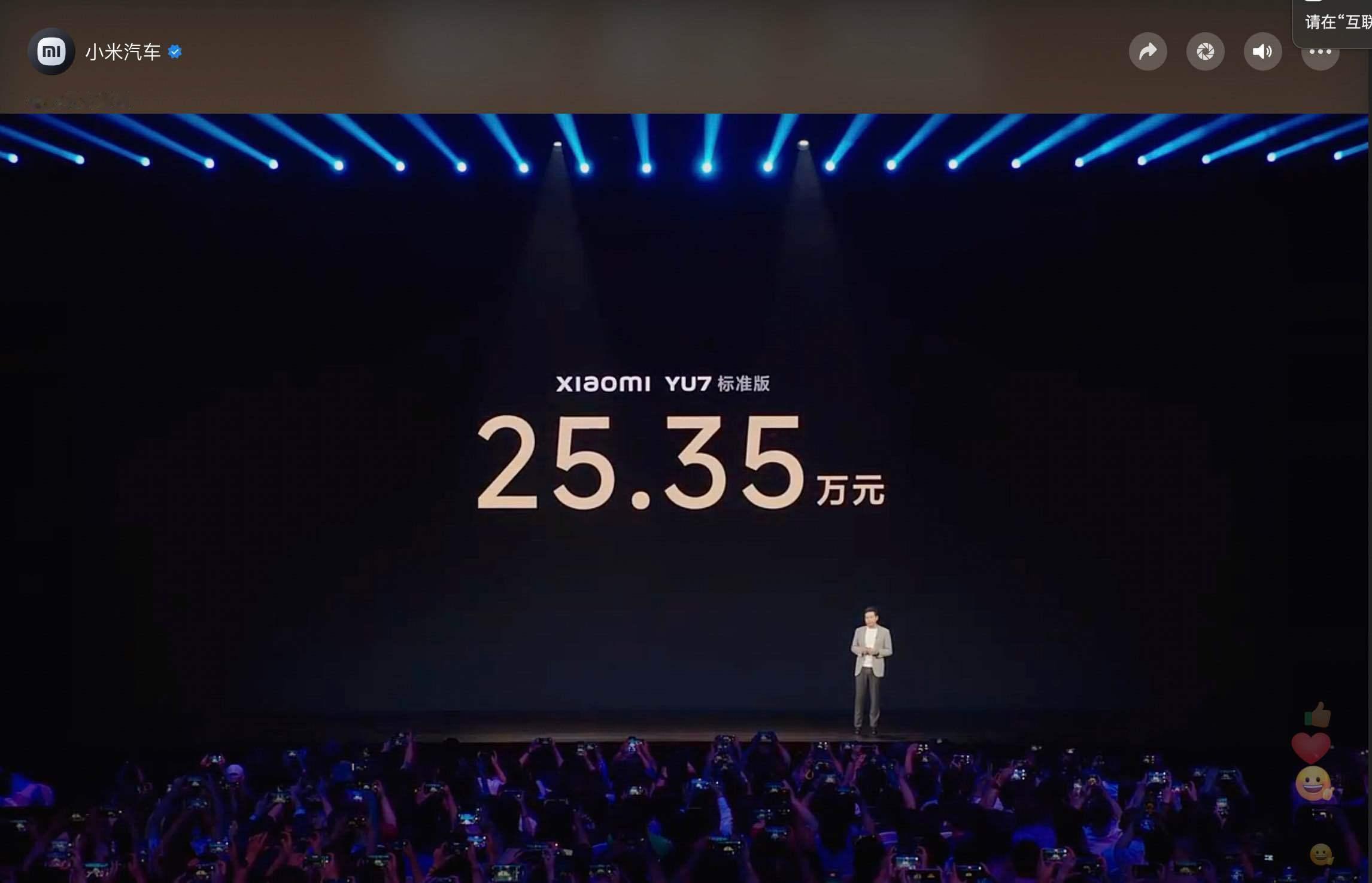 小米YU7价格YU7标准版25.35万，Pro版27.99万，Max版32.99