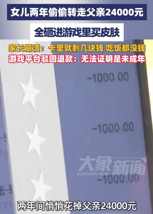“太揪心了！”河南郑州，一未成年女孩沉迷网络游戏，两年间偷偷转走父亲银行卡里的