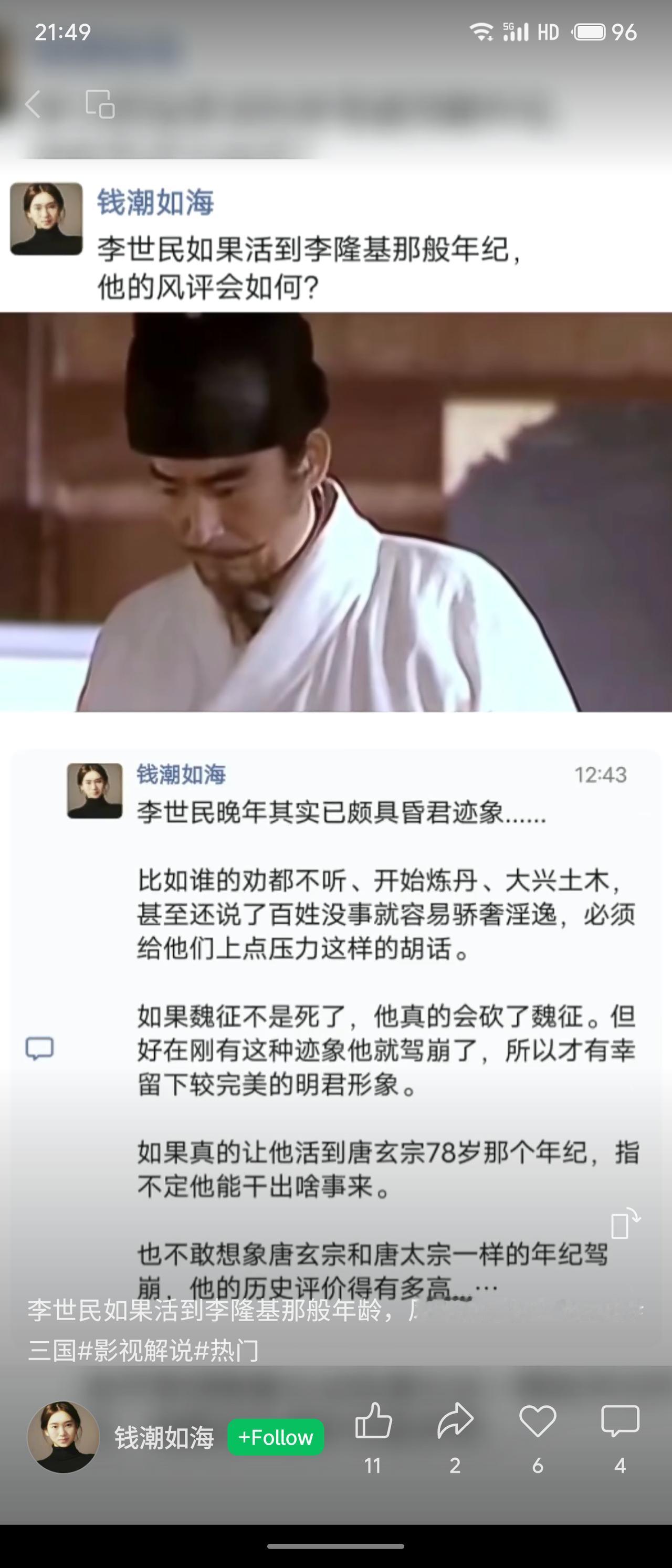 作者指出李世民晚年已有昏聩迹象，若其如李隆基般长寿，明君形象恐将受损；反之若李隆