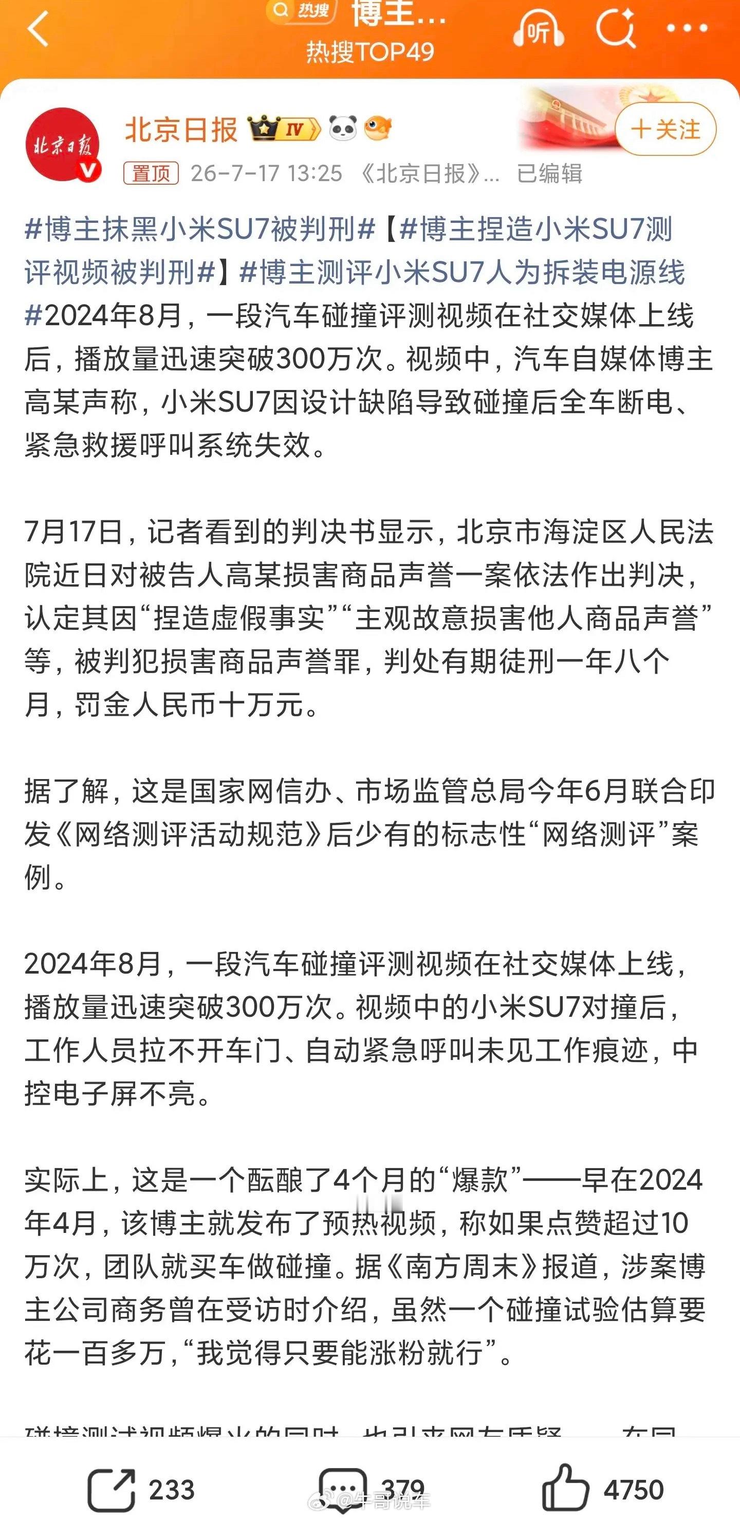 翔翔这下真的坐牢了，一年八个月博主涉嫌恶意抹黑小米汽车被抓