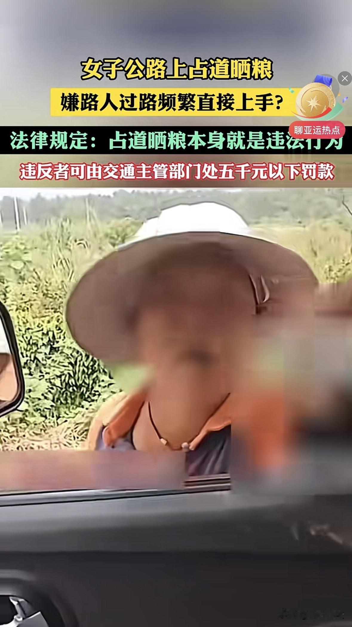 江西吉安，大妈在道路上晒粮，嫌男人开车多次经过压了她的粮食，竟然用工具敲打阻拦，