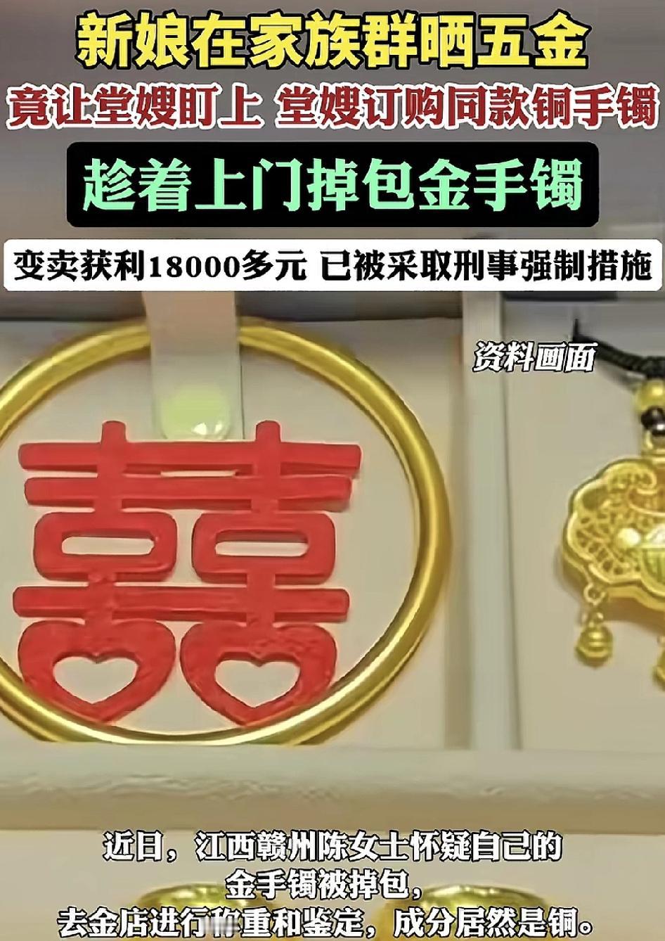 江西赣州一女子在家族群里晒出了自己新婚的金首饰，为了在新婚。当天自己的堂嫂把金首